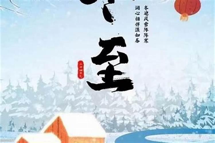 冬至节注意什么安全？