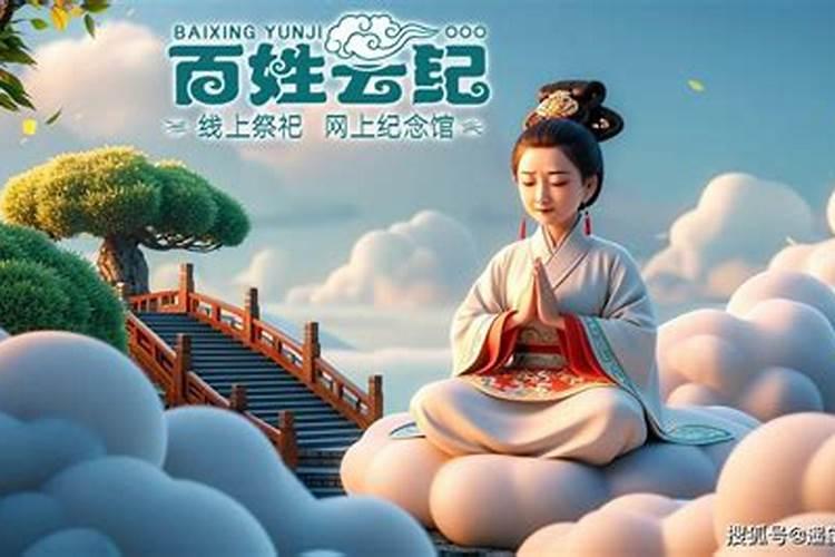 冬至祭奠亲人的意思