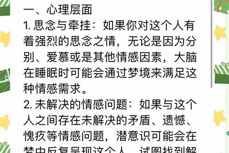 梦到一个异性是为什么？