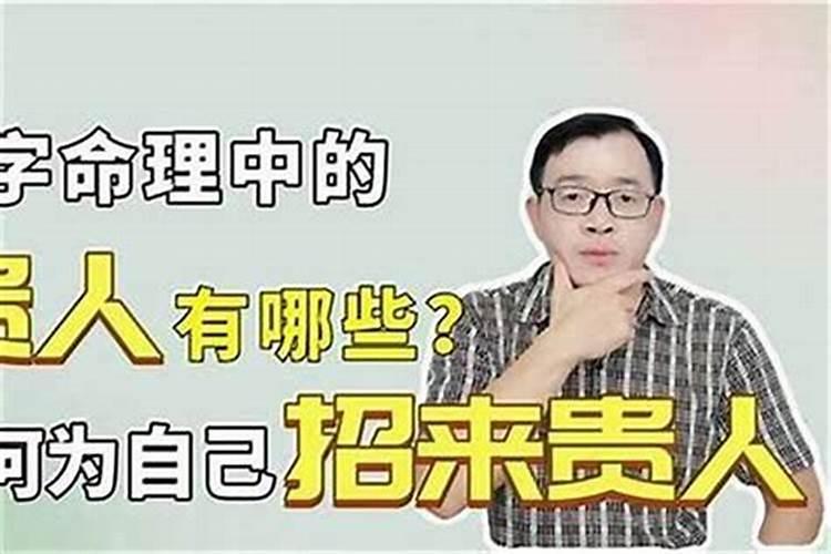 怎么可以遇到贵人呢？