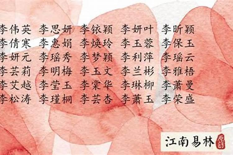 徐李姓起名三个字