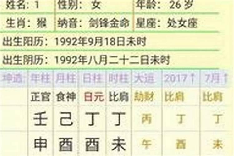 丁未日主2026年运程