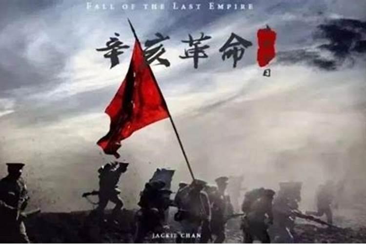 辛亥革命是哪年？