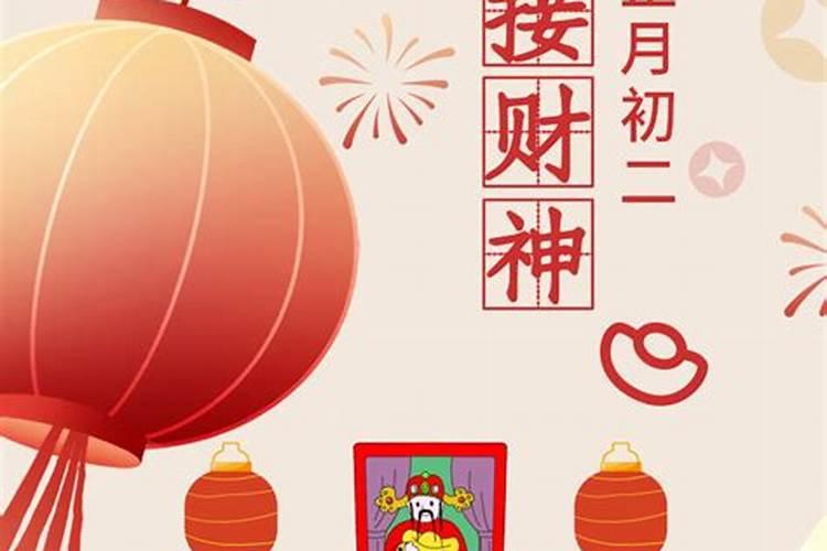 正月初二抢财风俗