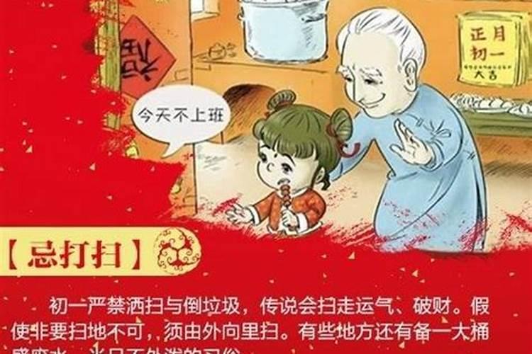 正月初一都有哪些禁忌东西？