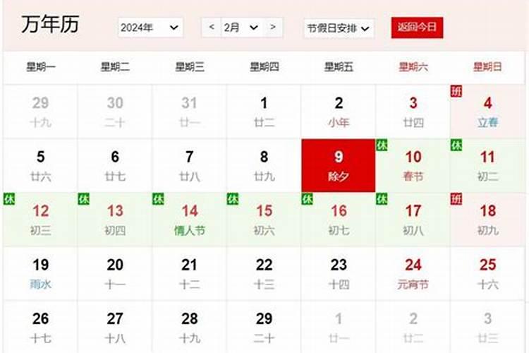 农历腊月三十阳历是几号？