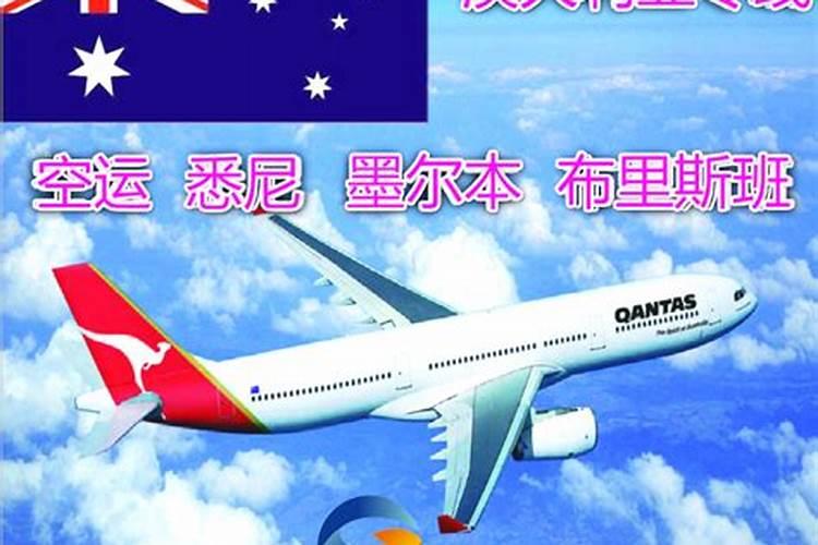 宁夏至澳大利亚fba空运