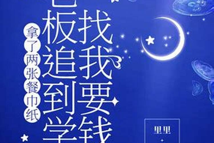 梦到老板到家找我要钱