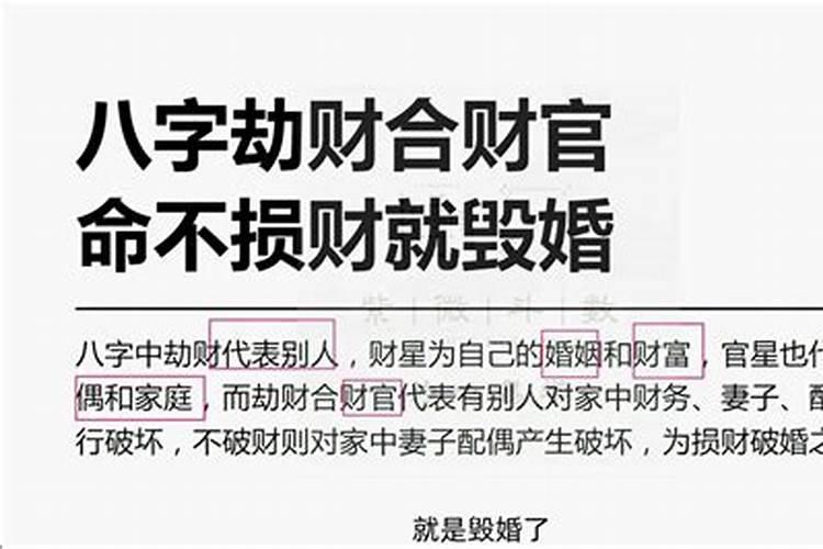 八字劫财合财还能损印吗？