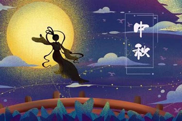 为什么有中秋节来历？