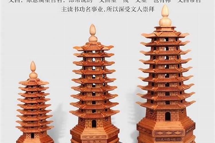 桃木文昌塔的功效