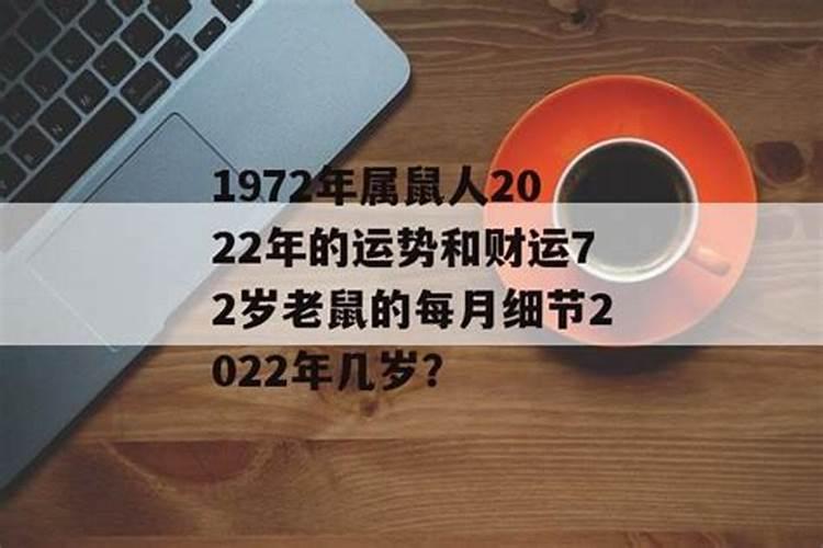 1972年出生人的运势