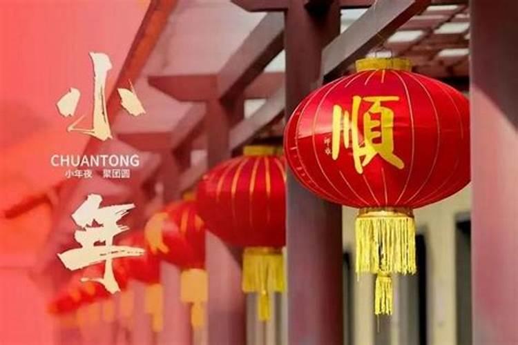 今天小年几点几分？