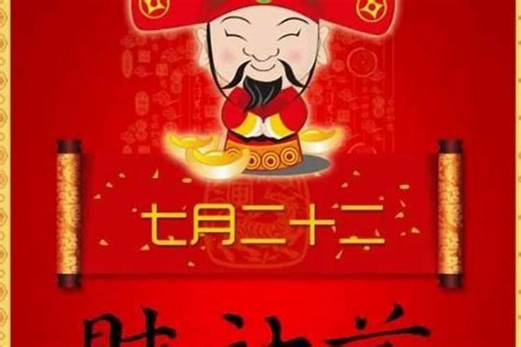 元宵节过后几号是财神节？