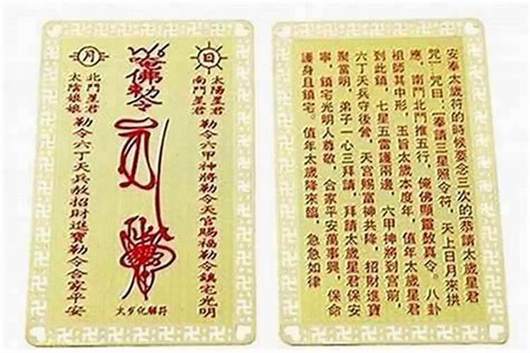 太岁符能帮别人请吗？