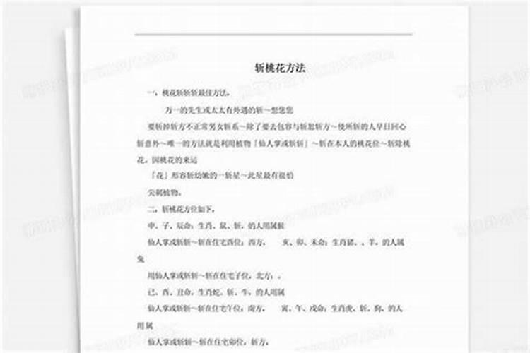 斩桃花的正规做法