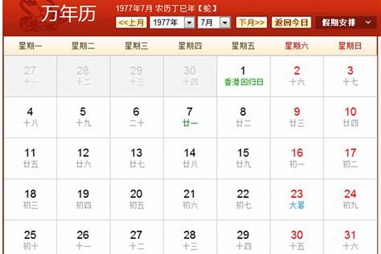 1977年阴历9月20出生的运势