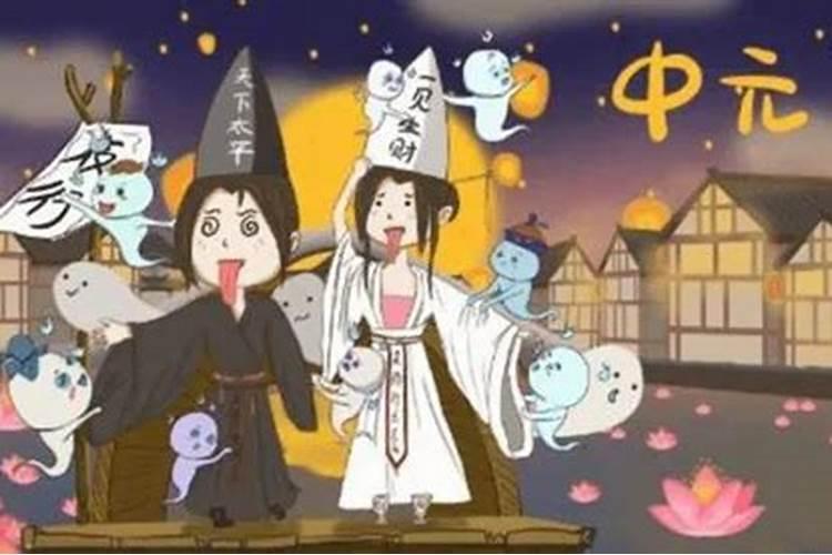 中元节晚上几天不能出门？