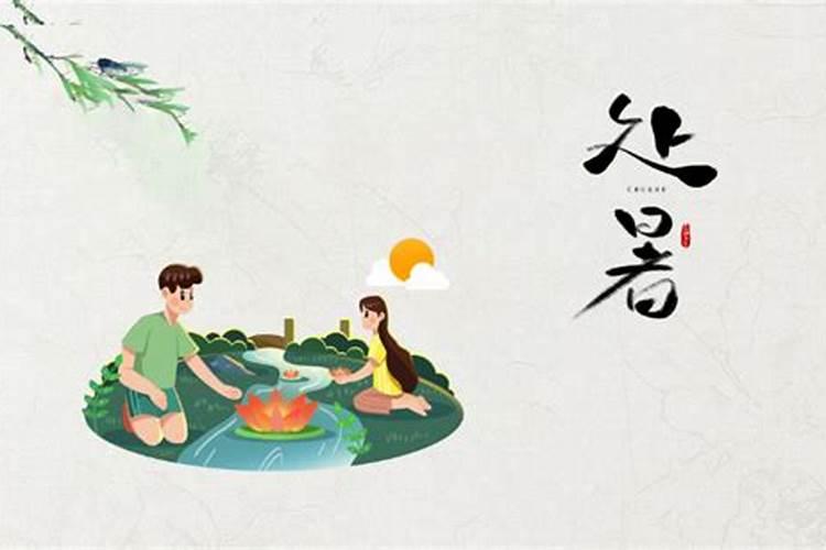 大暑立秋处暑有什么习俗？