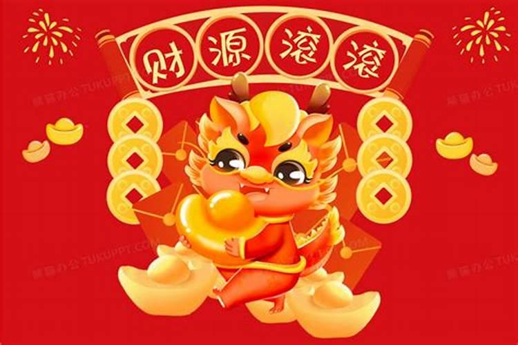 本命年怎样才能财源滚滚？