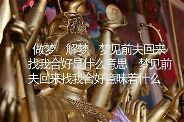 梦见前夫给我买了新房