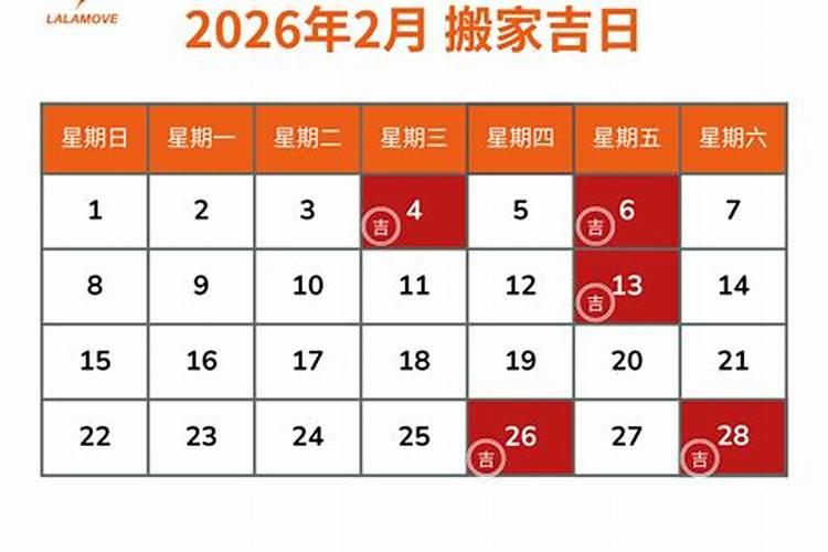 2026年十月入宅吉日