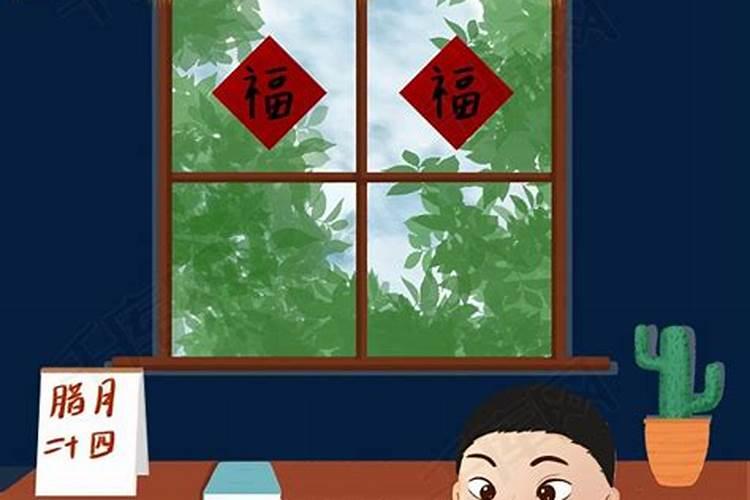 腊月几日打扫房子？