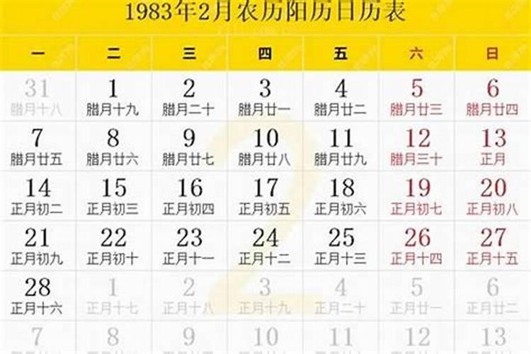 农历一九八五年正月十七运势如何？