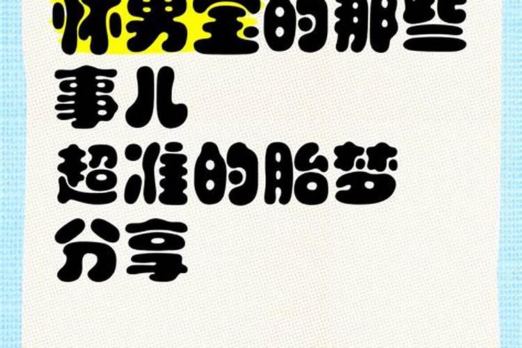 梦到一个男孩叫我妈妈