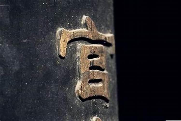 八字大运杀杀什么意思啊？