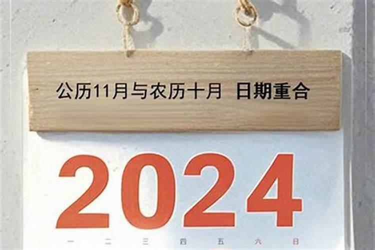 还有几天到达农历十月初一？