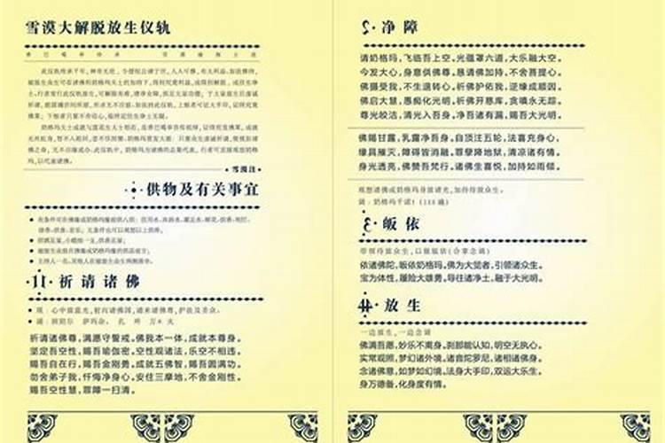 为已故亲人放生仪轨