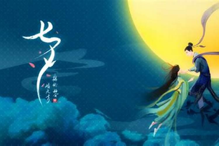 8月哪日是七夕节？