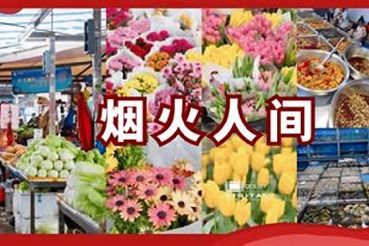 正月初五农贸市场在哪？