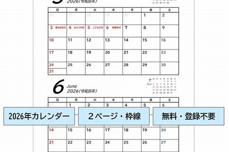 2026年8月安床吉日