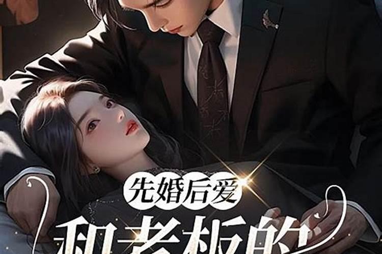 梦见和自己的老板结婚了