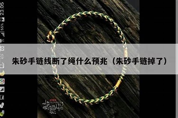 项链掉了是什么预兆？