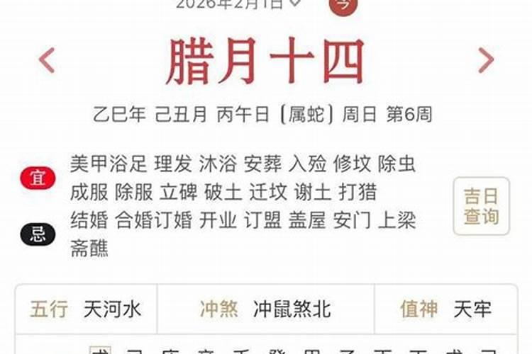 2026年腊月哪天理发？