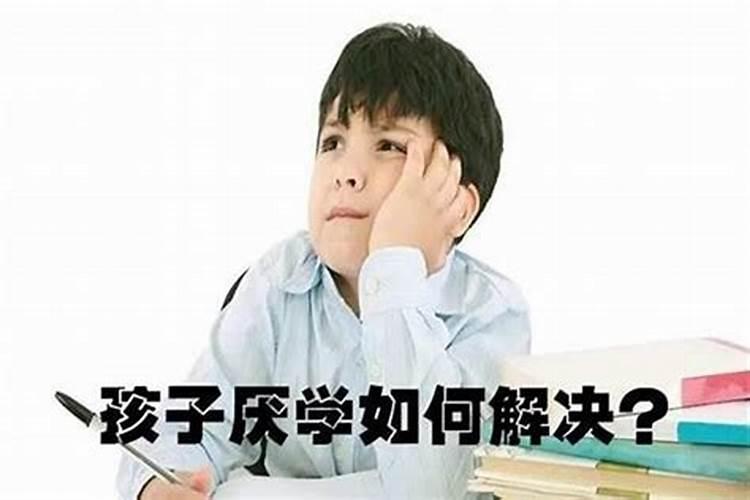 学业不顺有什么好方法？
