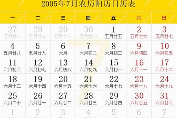 2005年阴历几月立春？