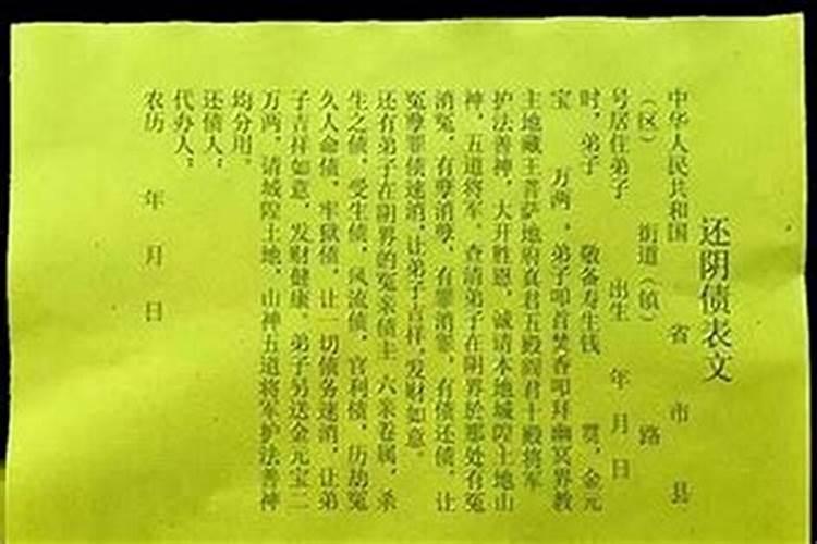 还阴债袋怎样填写？