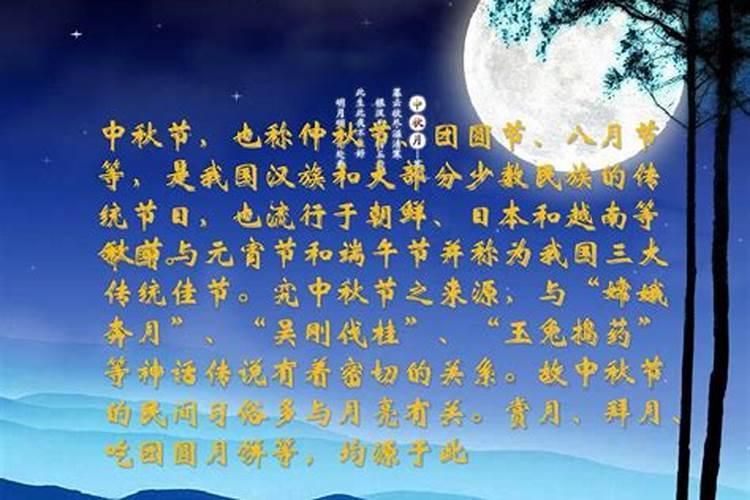 中秋节来历的来历