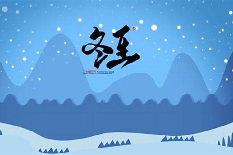 冬至出生是什么意思？