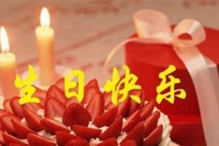 本命年过生日好还是不过好？