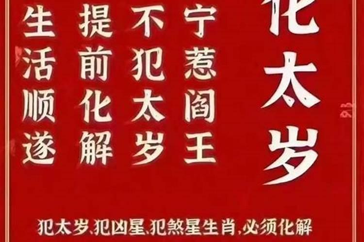 犯太岁从哪天开始？