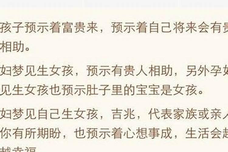 离异者梦见自己又多了一个女孩儿？