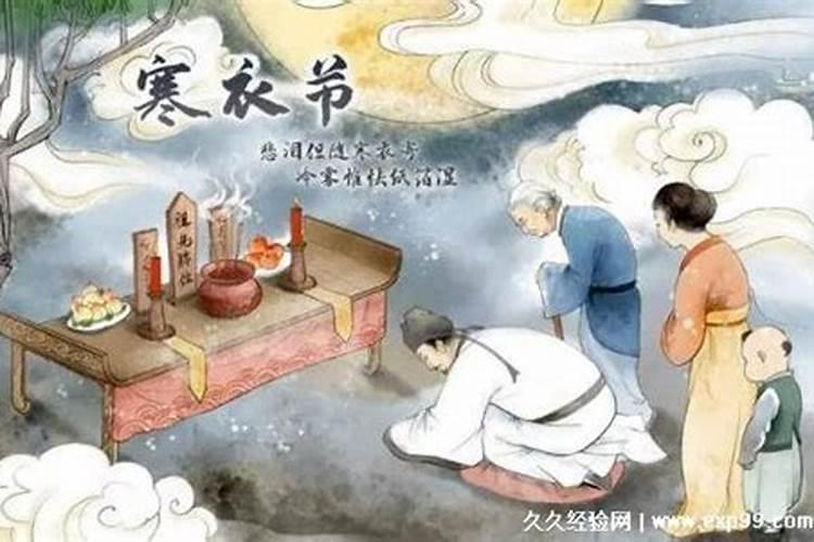 什么是寒衣节祭祖？