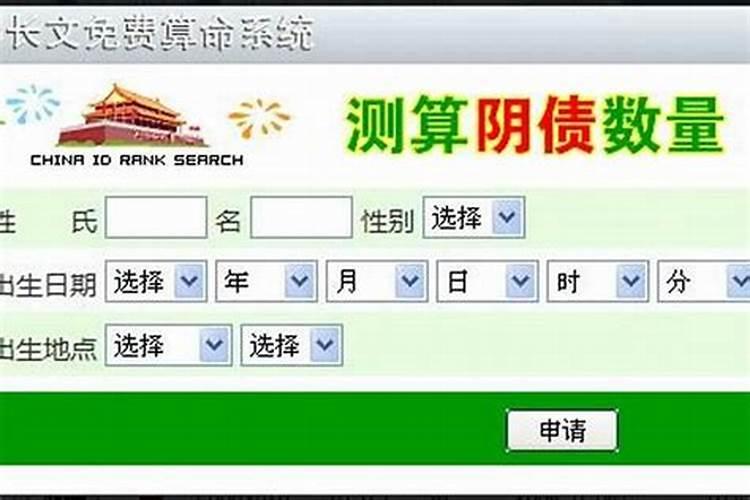 如何用生日查询阴债？