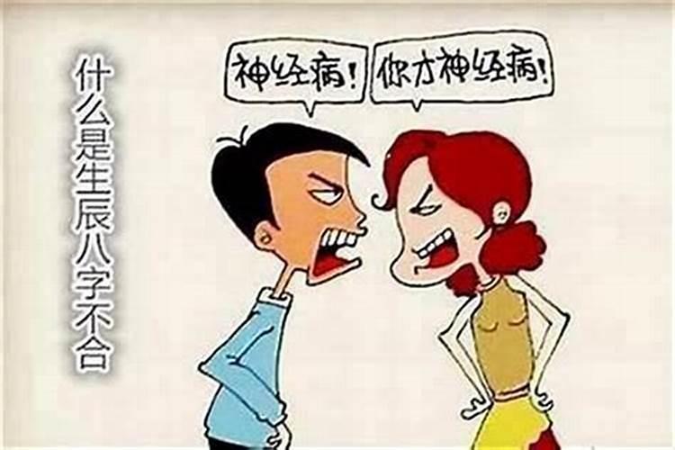 妈妈与宝宝八字不合