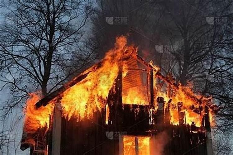 梦见老家房子冒烟着火了